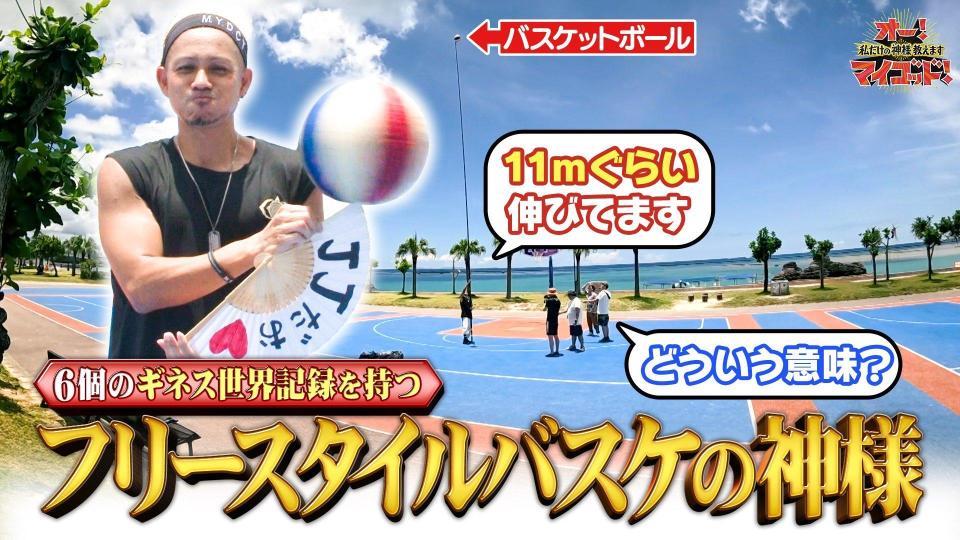 先日、日テレの番組で神認定いただきました。

日テレ
「オーマイゴッド私の神様教えます」