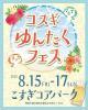 🌺沖縄イベント情報🌺

「コスギゆんたくフェス」
8月15日(金)〜17日(日)
武蔵小杉駅前で開催！

僕らThe Naughty Dogsの出番詳細は下記の通り↓↓

🗓️8月17日(日)
🏟️こすぎコアパーク
※武蔵小杉駅前広場

⏰12:00〜19:00
🎫入場無料（野外）

The Naughty Dogsは2ステージ
①14:00〜14:30
②16:00〜16:30

武蔵小杉に沖縄を堪能しに来てください🏝️

#TheNaughtyDogs
#コスギゆんたくフェス
#武蔵小杉