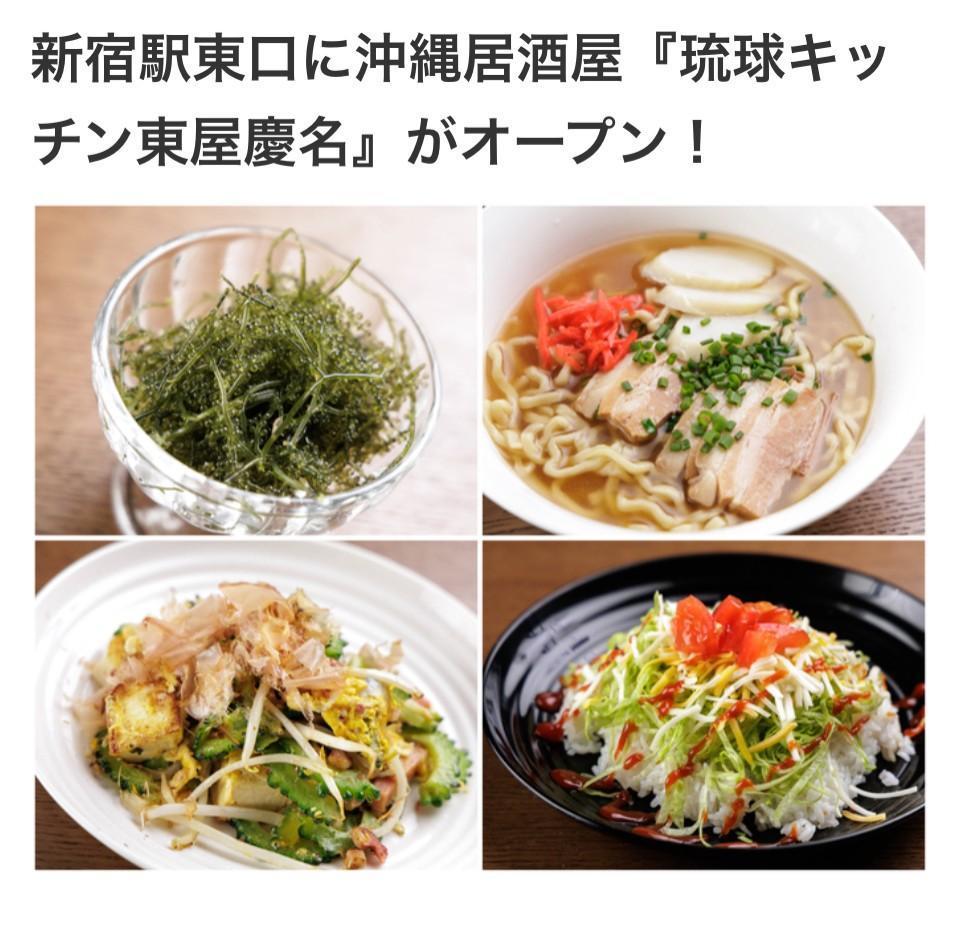 蒲田にある琉球キッチン【東屋慶名】さんの新宿店がオープン！！

https://www.favy.jp/topics/37160?utm_source=facebook&utm_medium=display&fbclid=IwdGRjcAOKdJdleHRuA2FlbQEwAGFkaWQBqykfd8ae_nNydGMGYXBwX2lkCjY2Mjg1NjgzNzkAAR6y6KBmHx2EaZPP9NrlyT2PYk-2douE0ec8FRjkUQVTB_H2i3D5ckfQ_QGmIg_aem_YrYgVhi1kY9y5-jthBPr8w&utm_id=120225555765330638&utm_content=120235030077230638&utm_term=120233967067870638&utm_campaign=120225555765330638