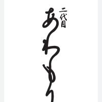二代目あわもり